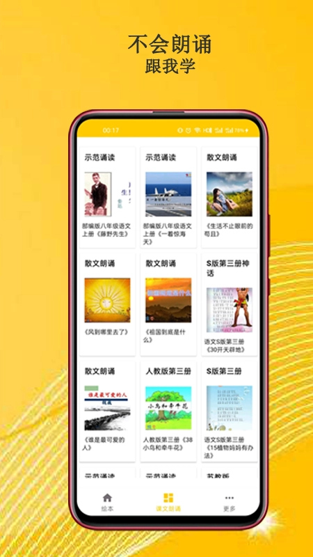 马老师绘本故事儿童英语手机最新版图4