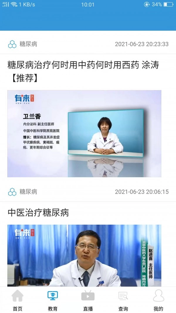 九一健康教育平台app下载