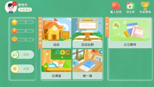 余音英语教育官方正版图1