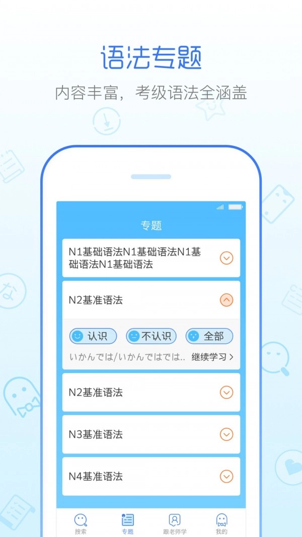 日语语法酷通用版图2