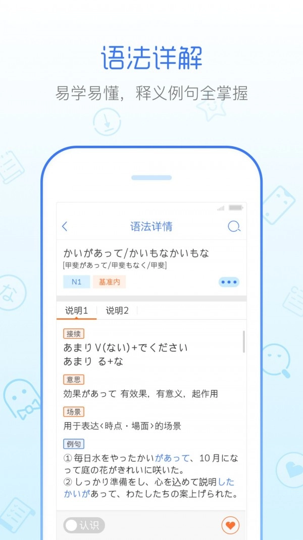 日语语法酷通用版图3