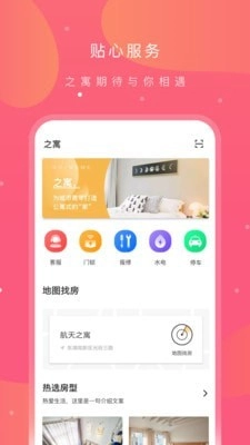 之寓安卓官方版图1
