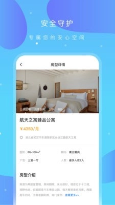 之寓安卓官方版图2