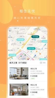 之寓安卓官方版图3
