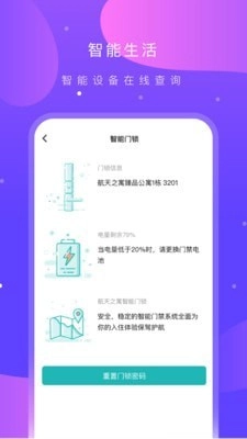 之寓安卓官方版图4