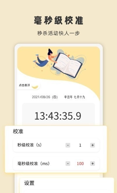 时间计时器免费下载