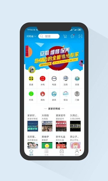 家家修安卓直装版图3