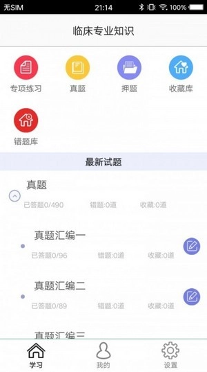 医学搜题官方版图2