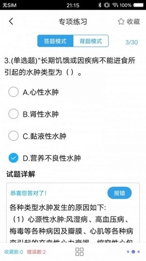 医学搜题官方版图3