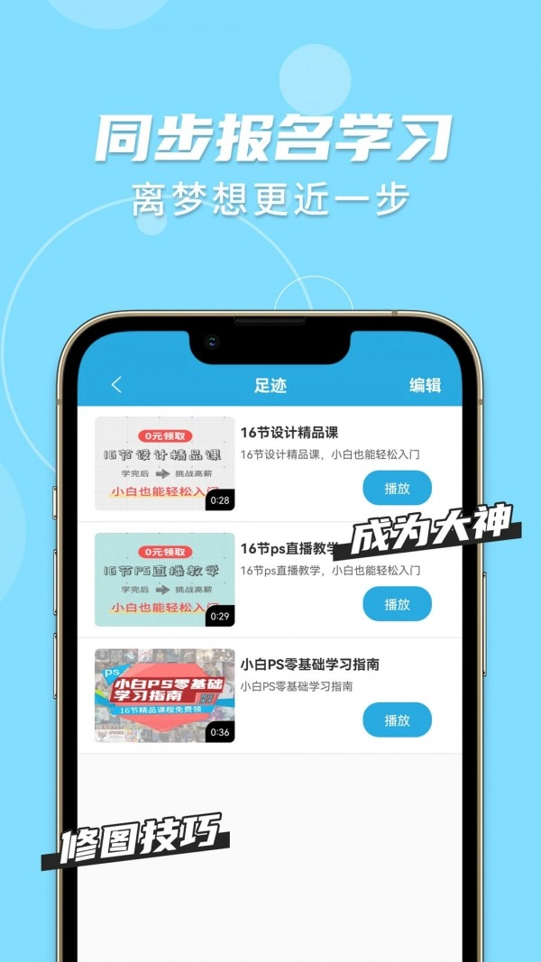 趣学PS官方最新版图1