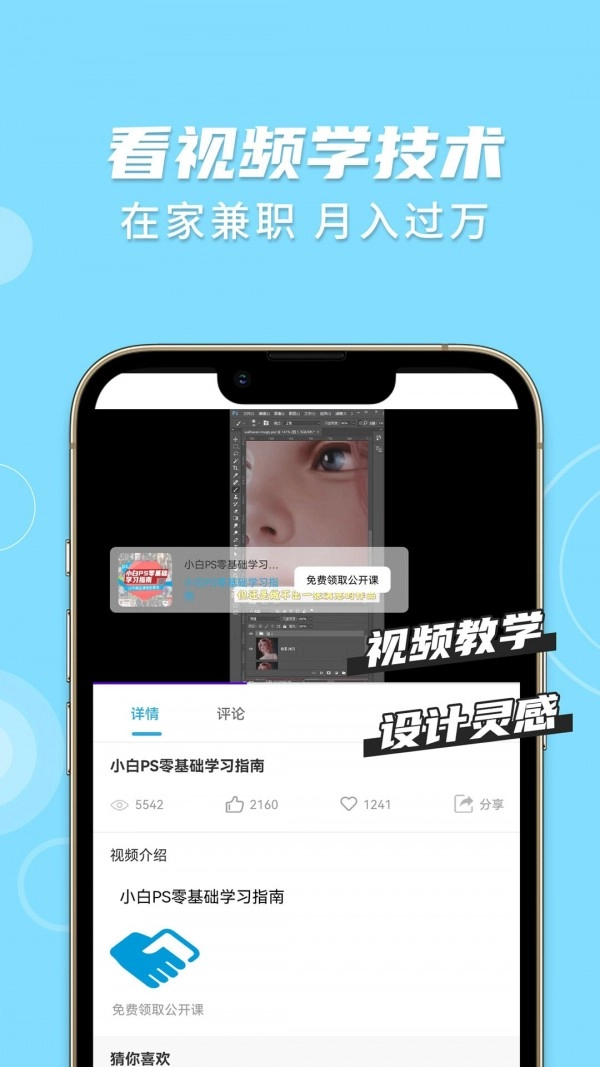趣学PS官方最新版图3
