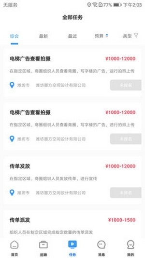 职业家安卓免费版图2