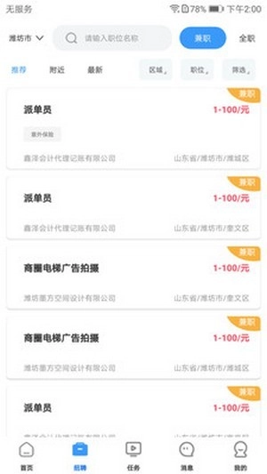职业家安卓免费版图3