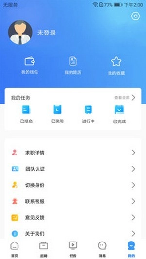 职业家安卓免费版图4