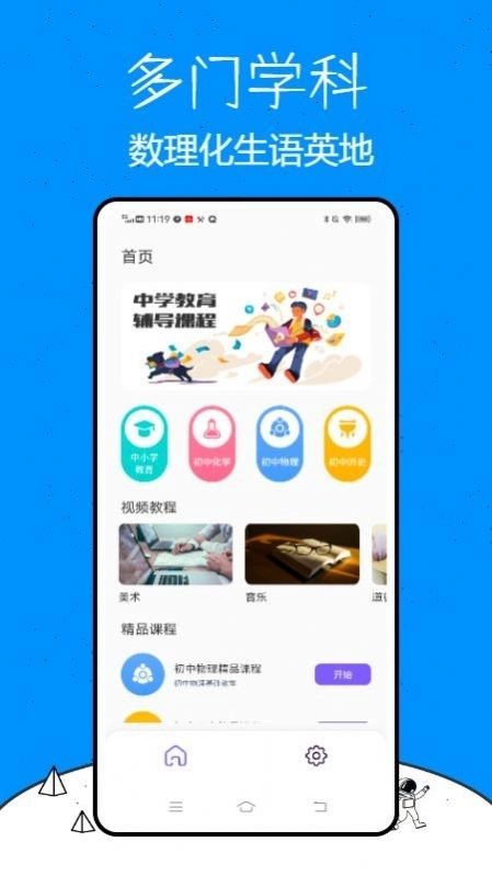 乐乐课堂学习直装版图2