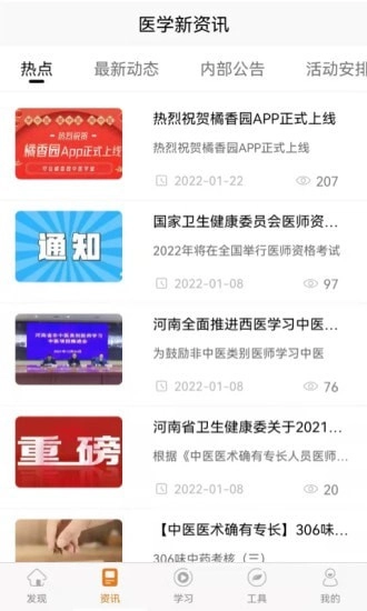 橘香园学堂手机版图4