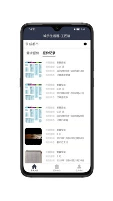 诚示生活通最新免费版图2