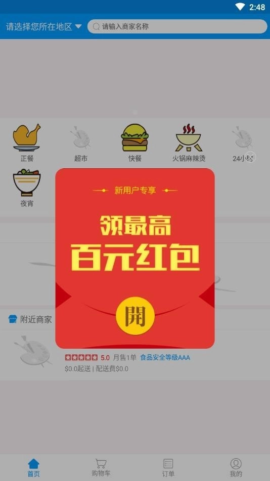 西港外卖手机正版图2