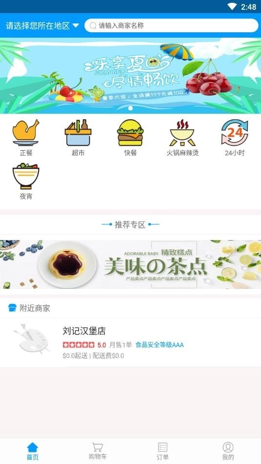 西港外卖手机正版图3