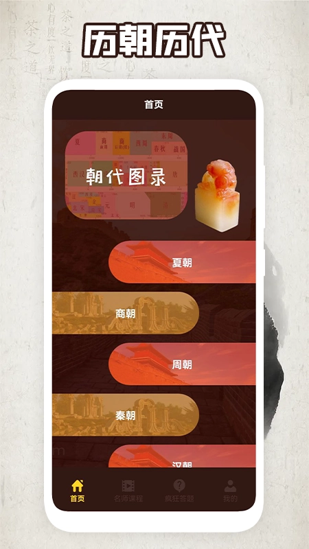 人文历史故事免费版图2