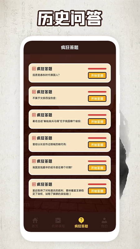 人文历史故事免费版图3