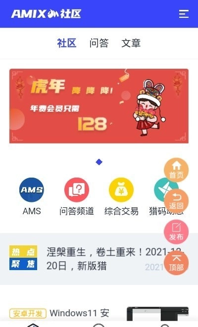 AMIX社区安卓官方版图2