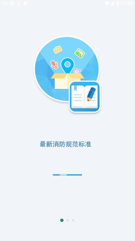 消防资源网最新版图1
