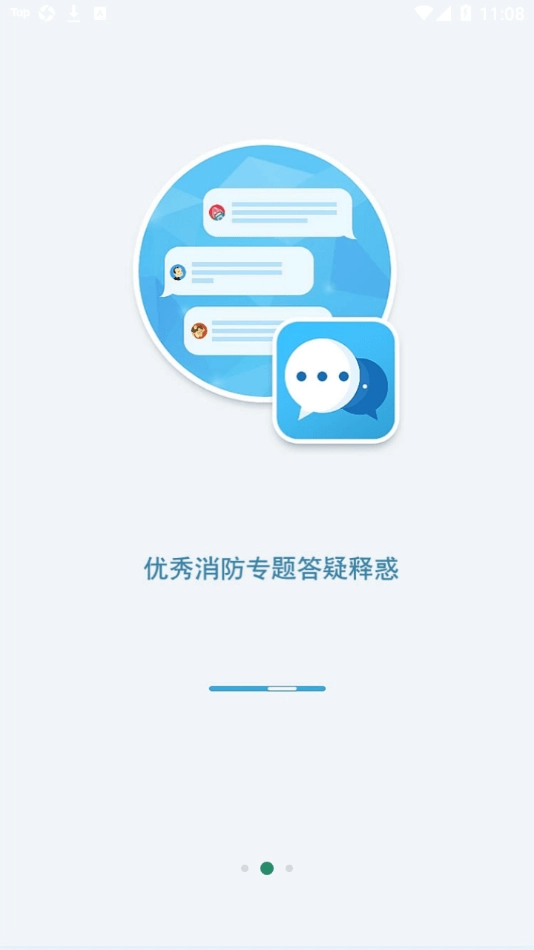 消防资源网最新版图2