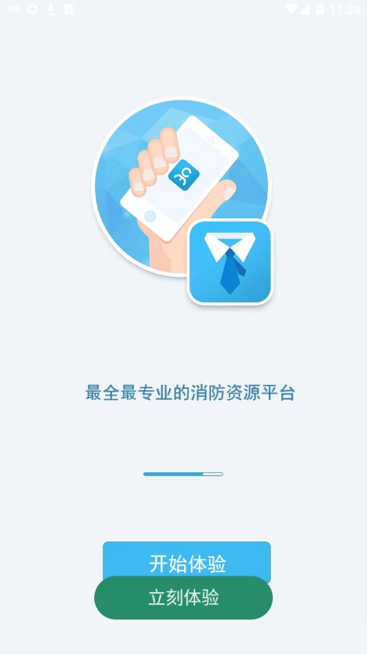 消防资源网最新版图3