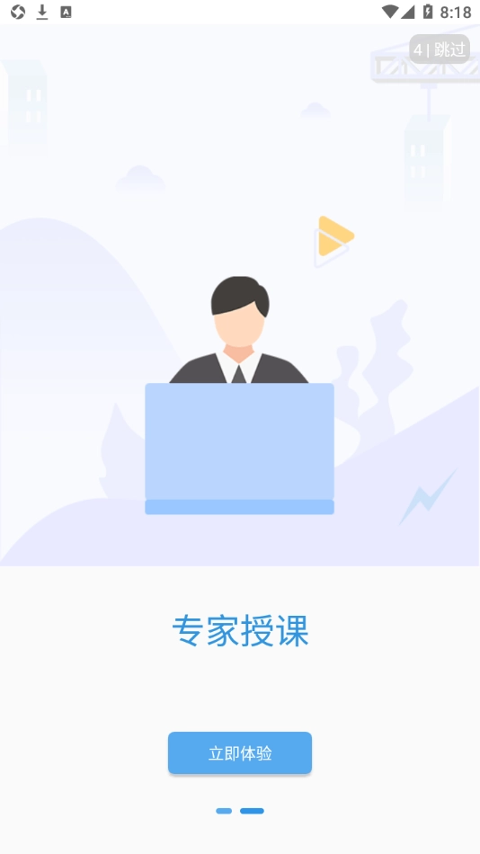 中爆课堂最新免费版图2