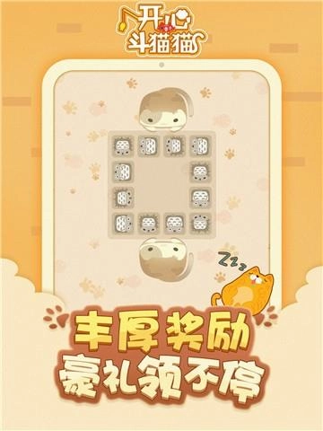 开心斗猫猫图2