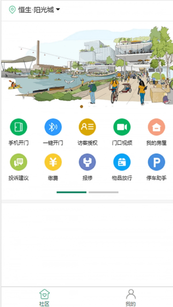 益众社区安卓官方版图4