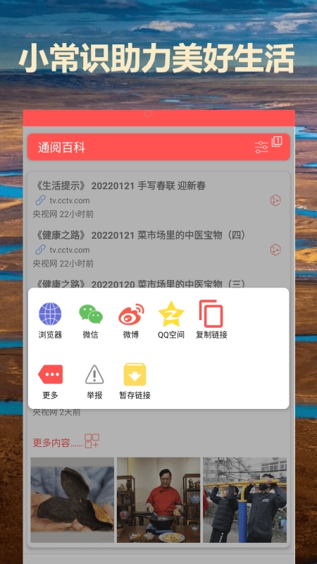 通阅百科2