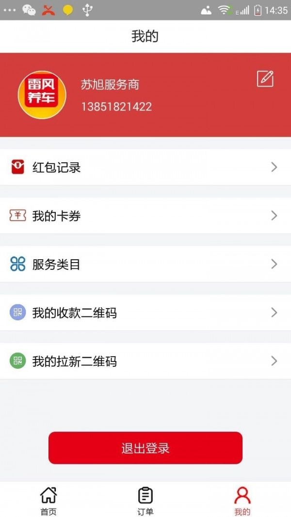 雷风养车