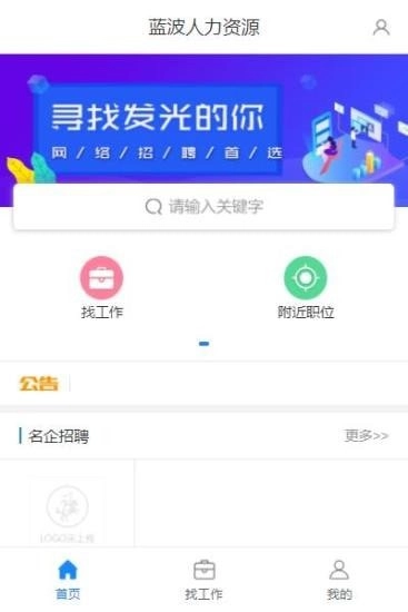 蓝波人力资源无广告版图1