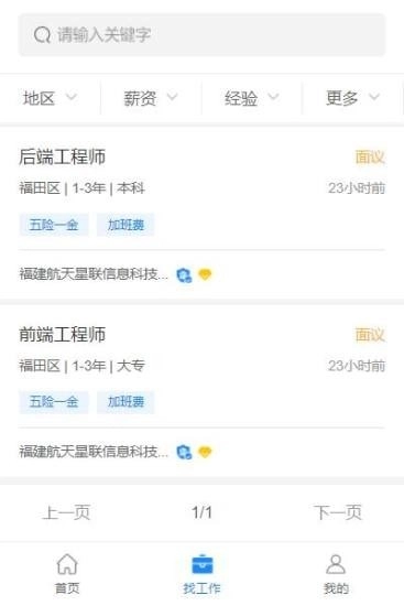 蓝波人力资源无广告版图2