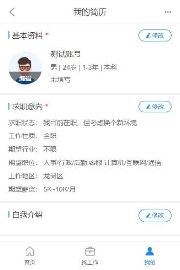 蓝波人力资源无广告版图3