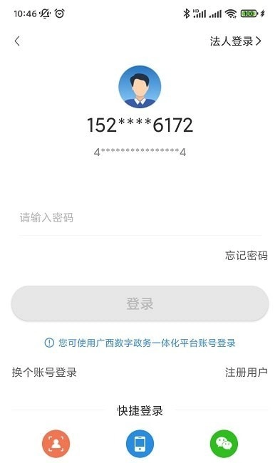 广西智桂通无广告版图1