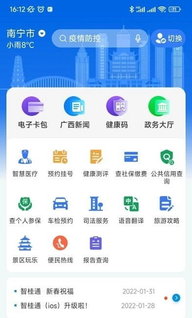 广西智桂通无广告版图3