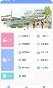 肆海e家手机正版图1