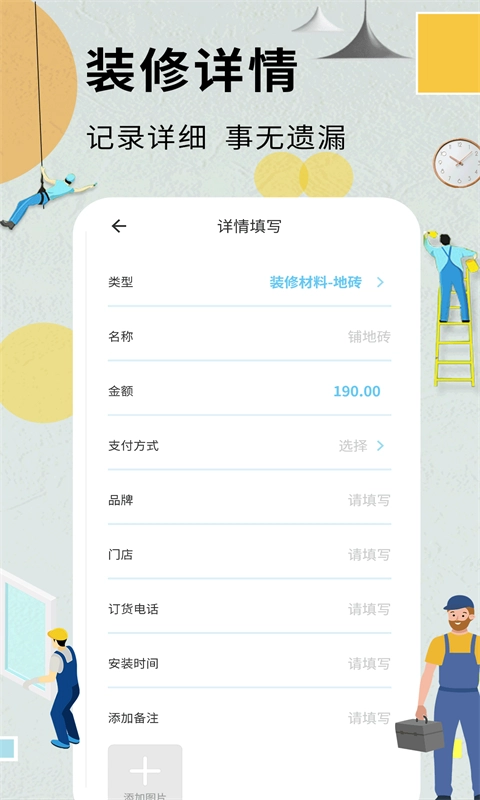 装修记账本官方版图3
