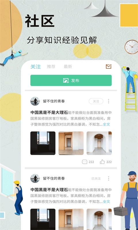装修记账本官方版图5