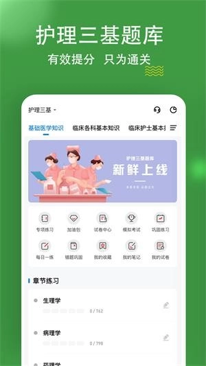 医学三基练题狗手机版图1