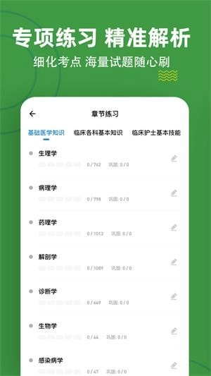 医学三基练题狗手机版图3
