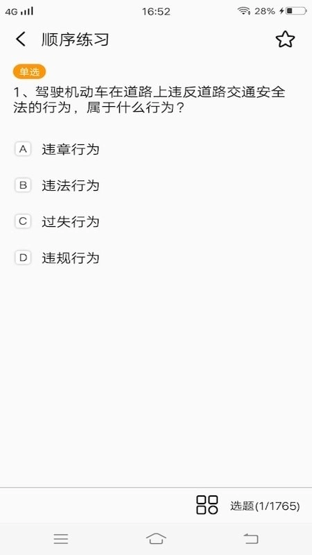 驾驶员理论考试培训手机免费版图1