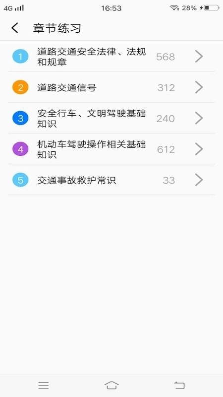 驾驶员理论考试培训手机免费版图2