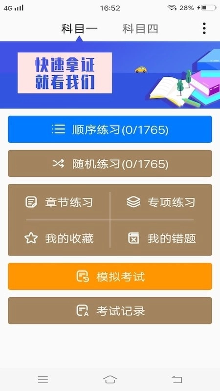 驾驶员理论考试培训手机免费版图3