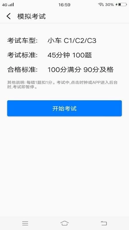 驾驶员理论考试培训手机免费版图4