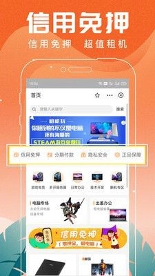 租机玩原版图1