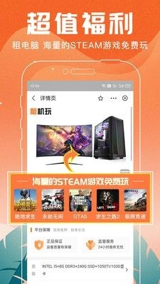 租机玩原版图3